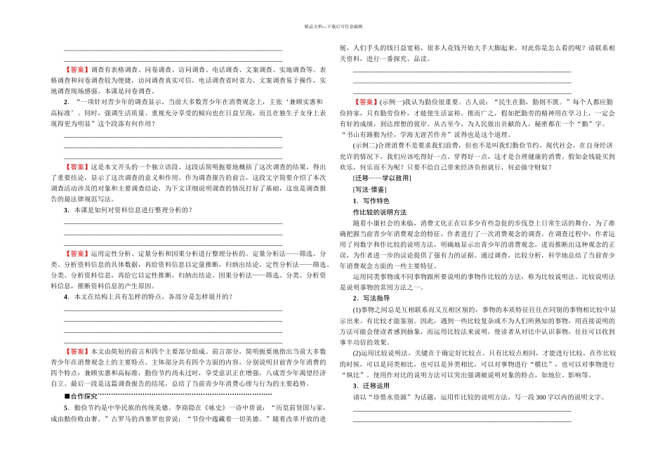 -向小康生活迈进的期待_第2页