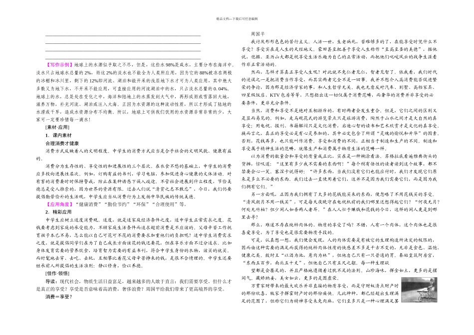 -向小康生活迈进的期待_第3页