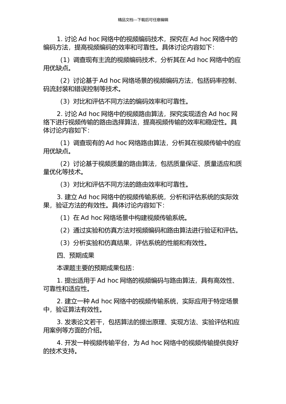 Ad-hoc网络MD视频编码与路由算法研究的开题报告_第2页