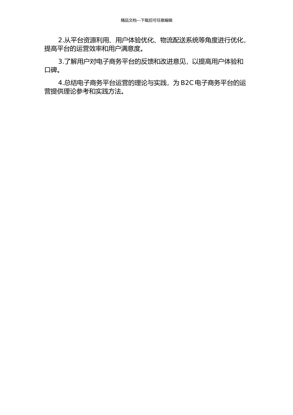 B2C电子商务运营优化研究——以“like-fresh旗舰店”为例的开题报告_第3页
