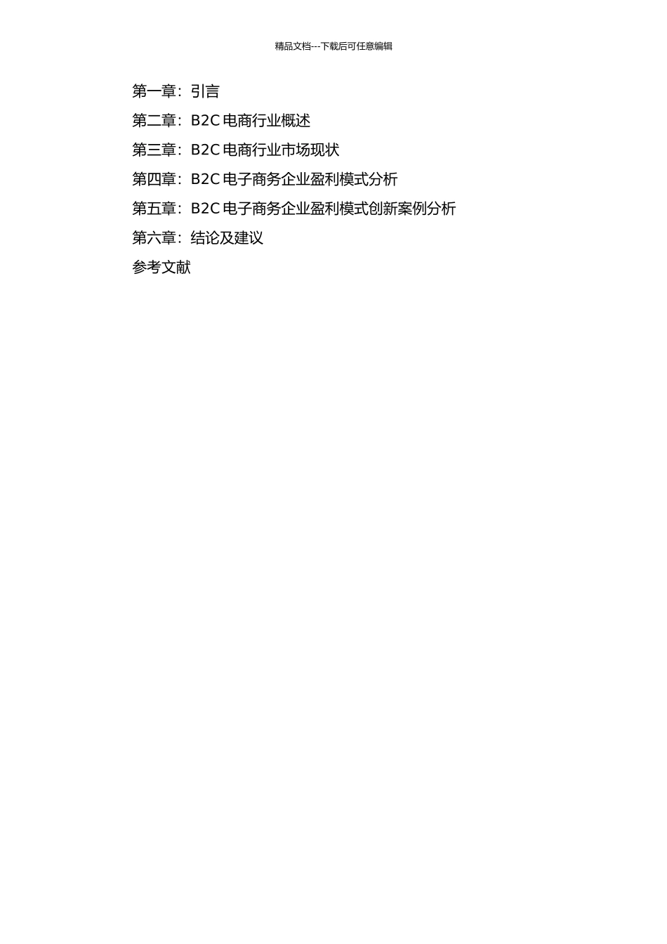 B2C电子商务网站市场现状与盈利模式研究的开题报告_第3页