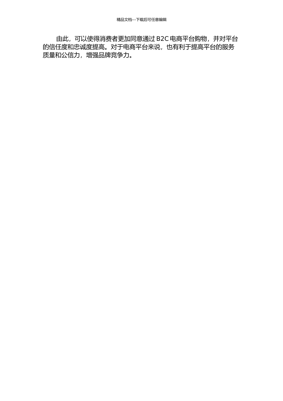 B2C网络购物纠纷在线解决机制研究的开题报告_第2页