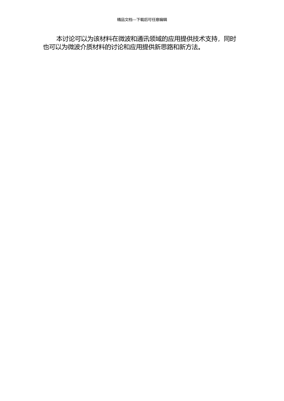 B2O3改性SiO2微波介质材料开题报告_第2页