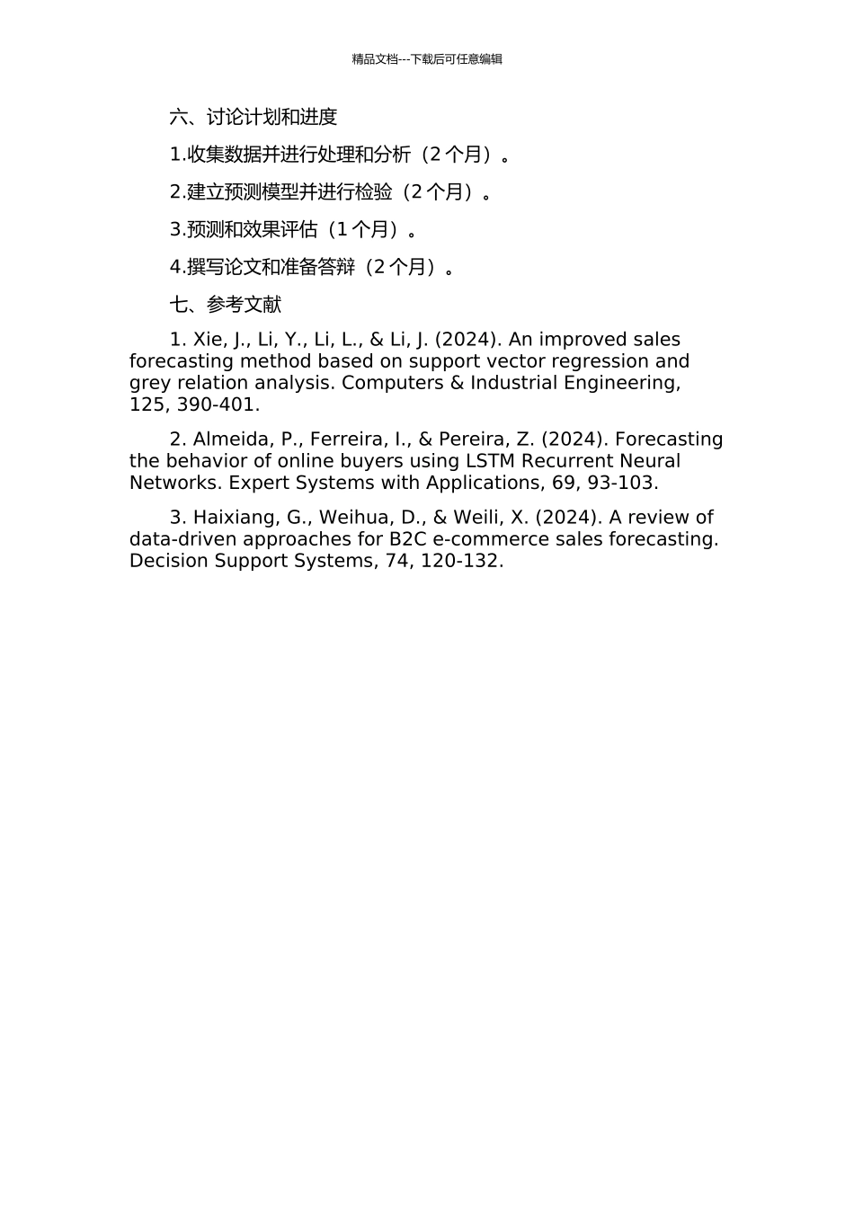 B2C网站新客数预测研究的开题报告_第2页