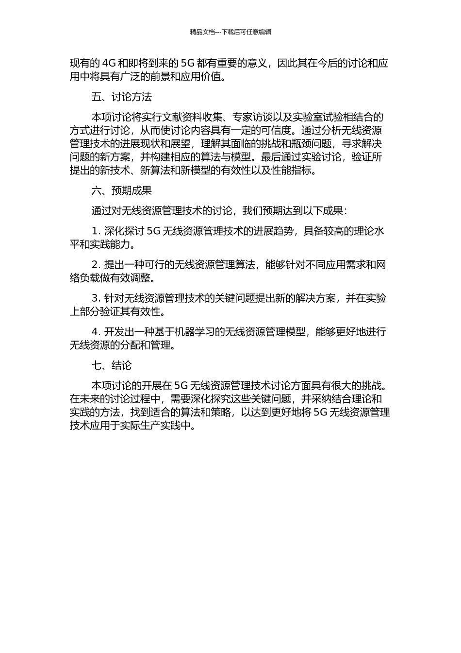 B3G4G关键技术——无线资源管理技术研究的开题报告_第2页