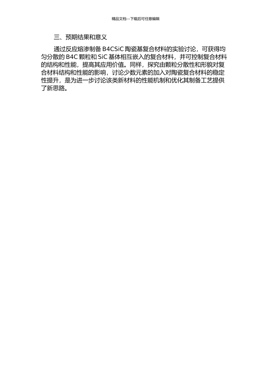 B4CSiC陶瓷基复合材料的反应熔渗制备及其结构与性能研究的开题报告_第2页
