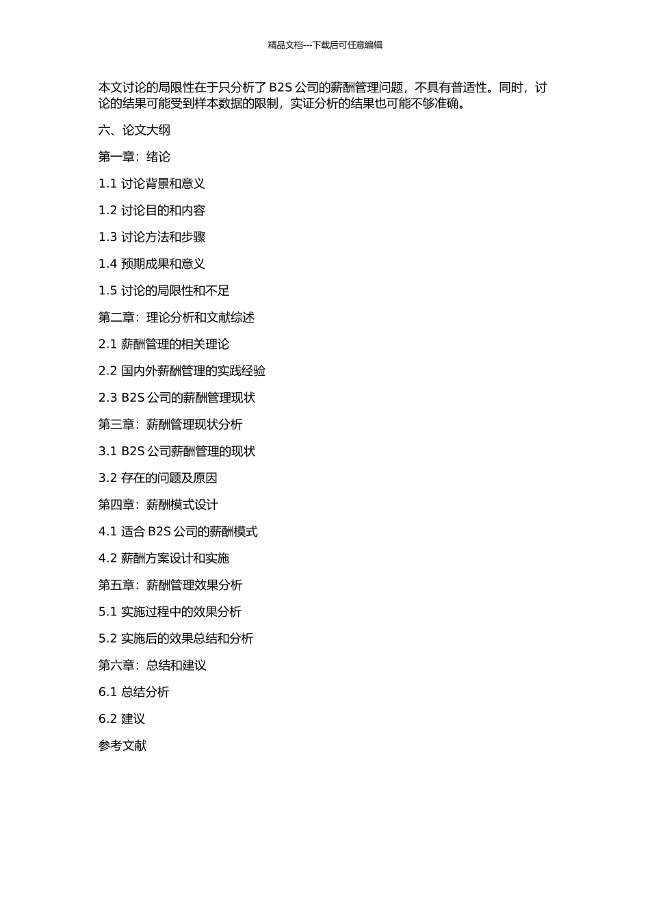 B2S公司薪酬模式设计与研究的开题报告_第2页