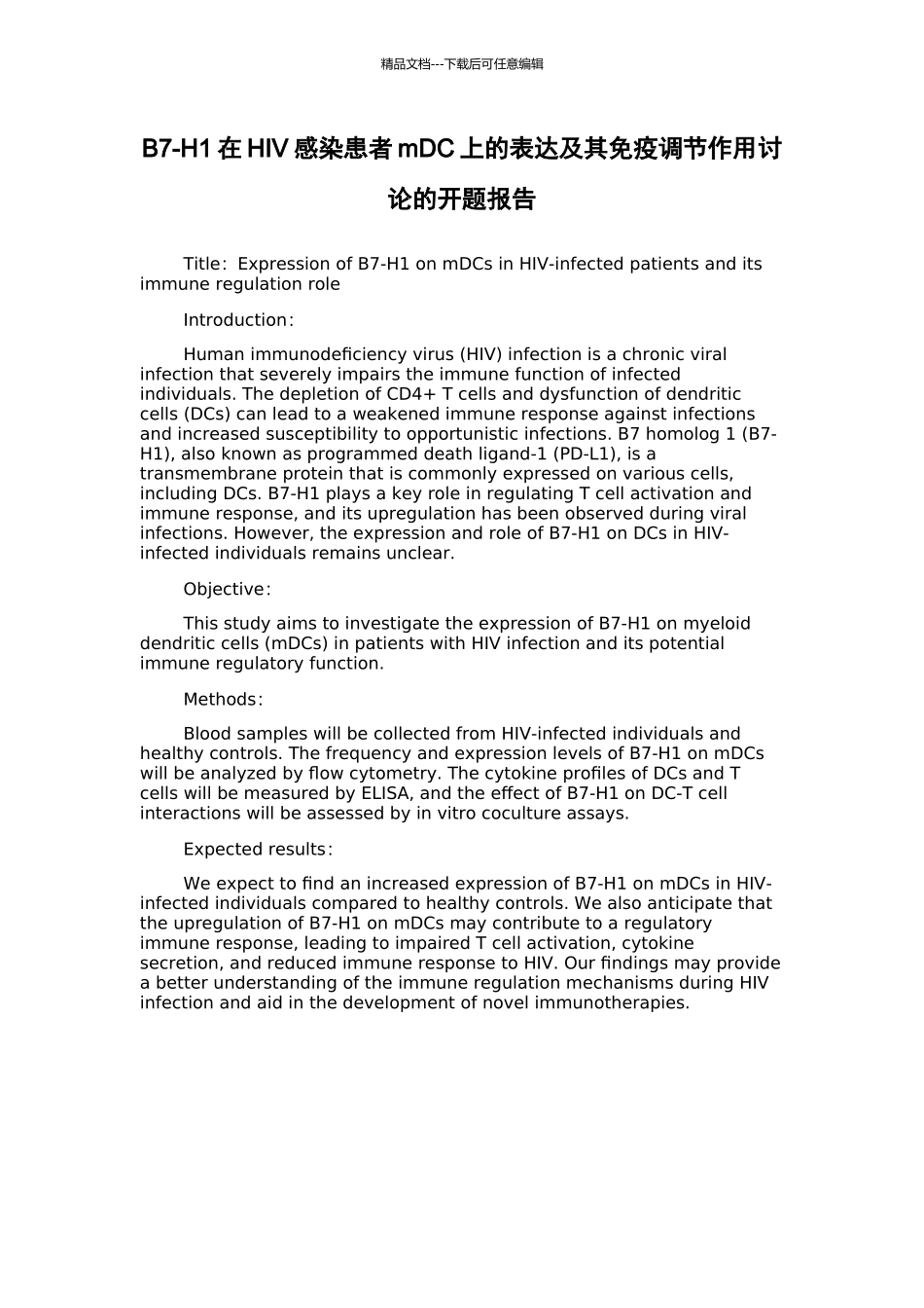 B7-H1在HIV感染患者mDC上的表达及其免疫调节作用研究的开题报告_第1页
