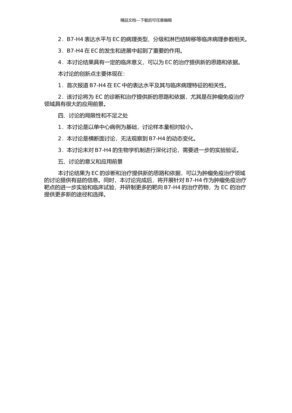 B7-H4在子宫内膜癌组织中的表达及其相关性的研究的开题报告_第2页