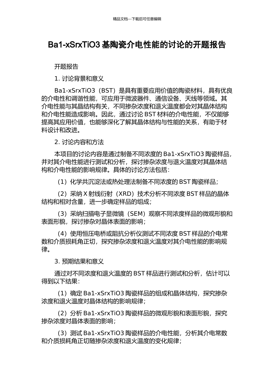 Ba1-xSrxTiO3基陶瓷介电性能的研究的开题报告_第1页