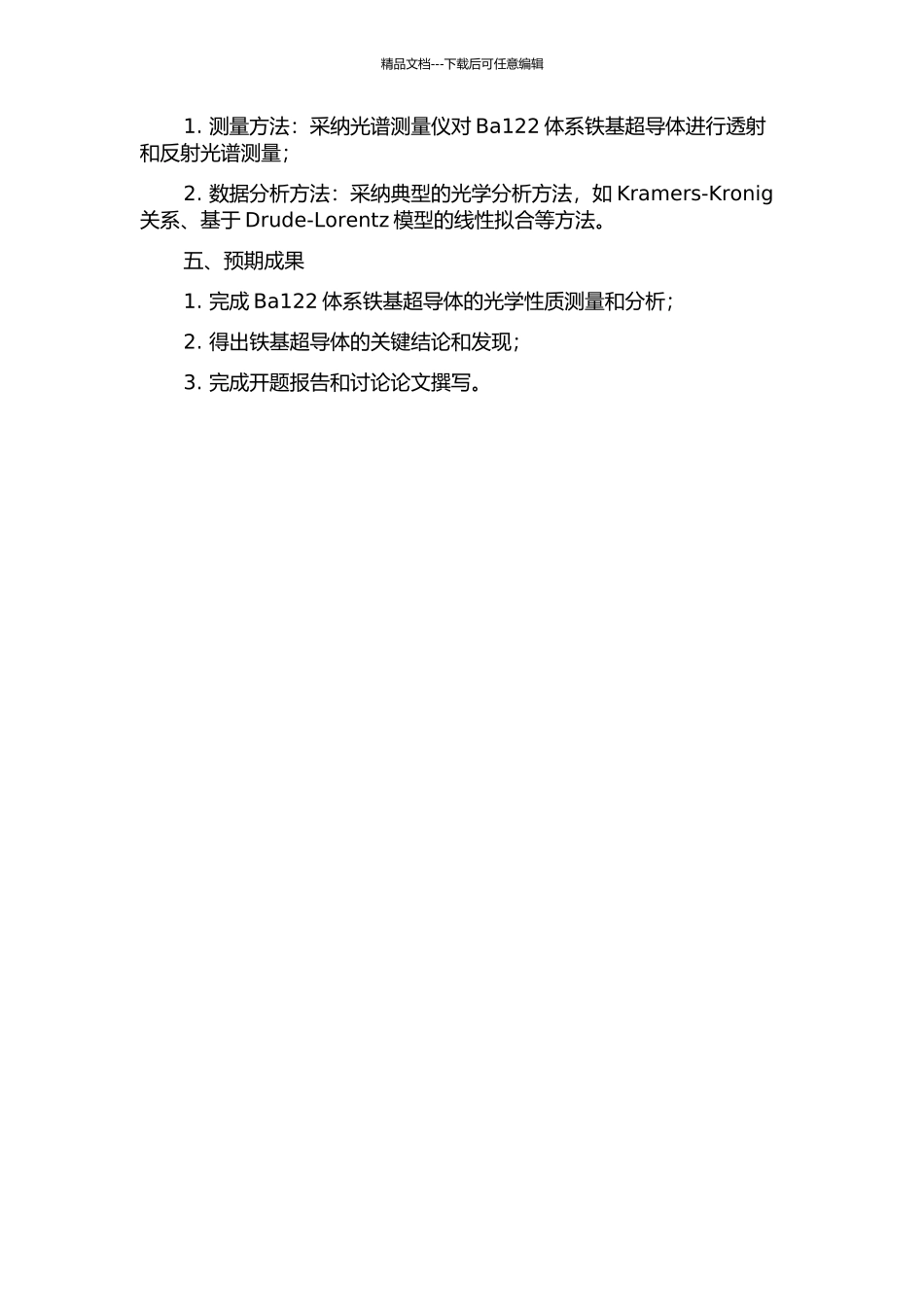 Ba122体系铁基超导体的光学性质研究的开题报告_第2页