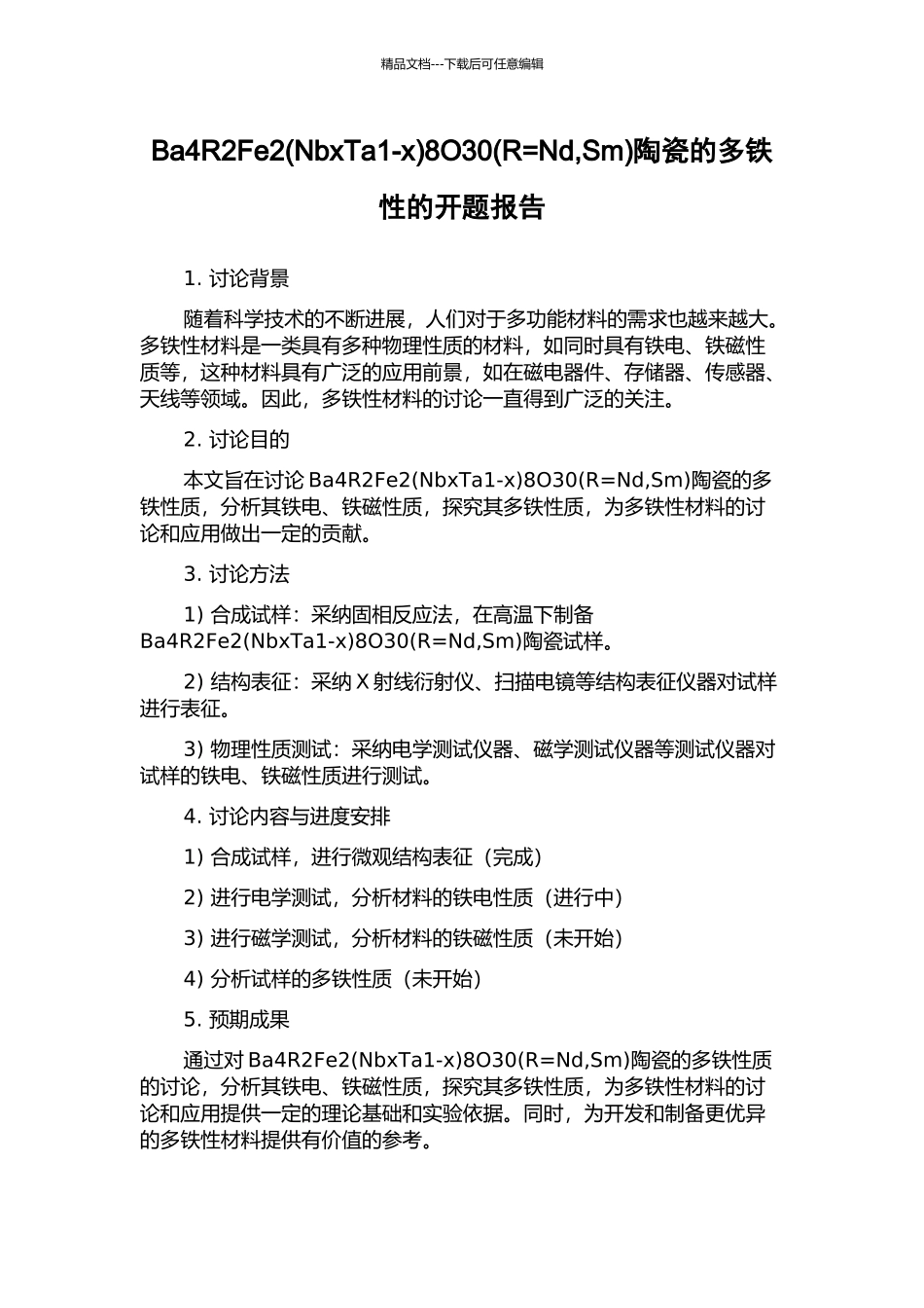 Ba4R2Fe28O30(R=Nd-Sm)陶瓷的多铁性的开题报告_第1页
