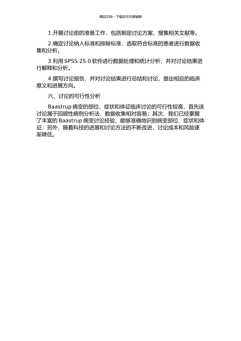 Baastrup病变部位、症状、体征的临床研究的开题报告_第2页