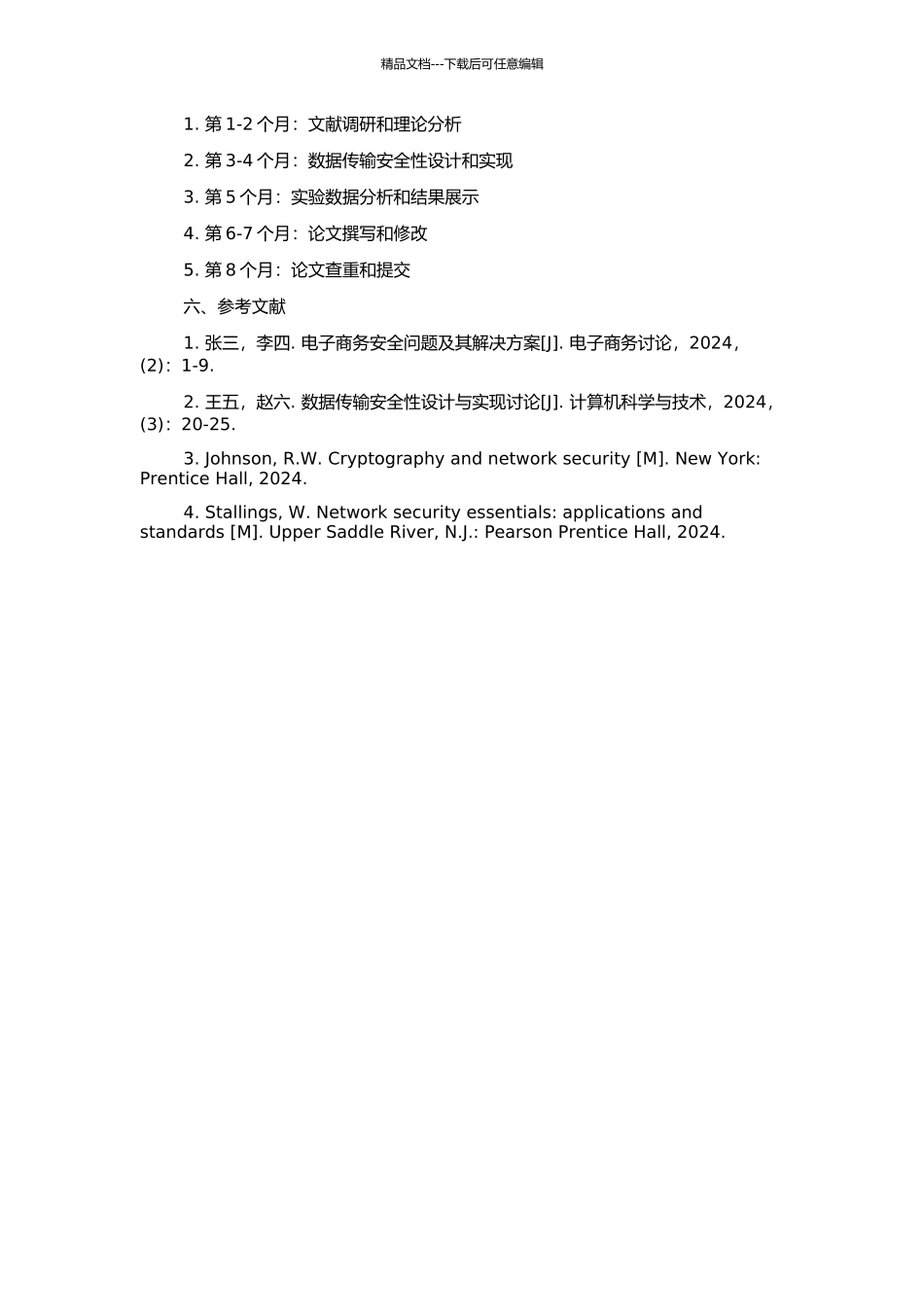 BAB电子商务安全体系研究及数据传输安全性设计与实现的开题报告_第2页