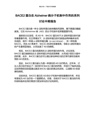 BACE2蛋白在Alzheimer病分子机制中作用的系列研究中期报告