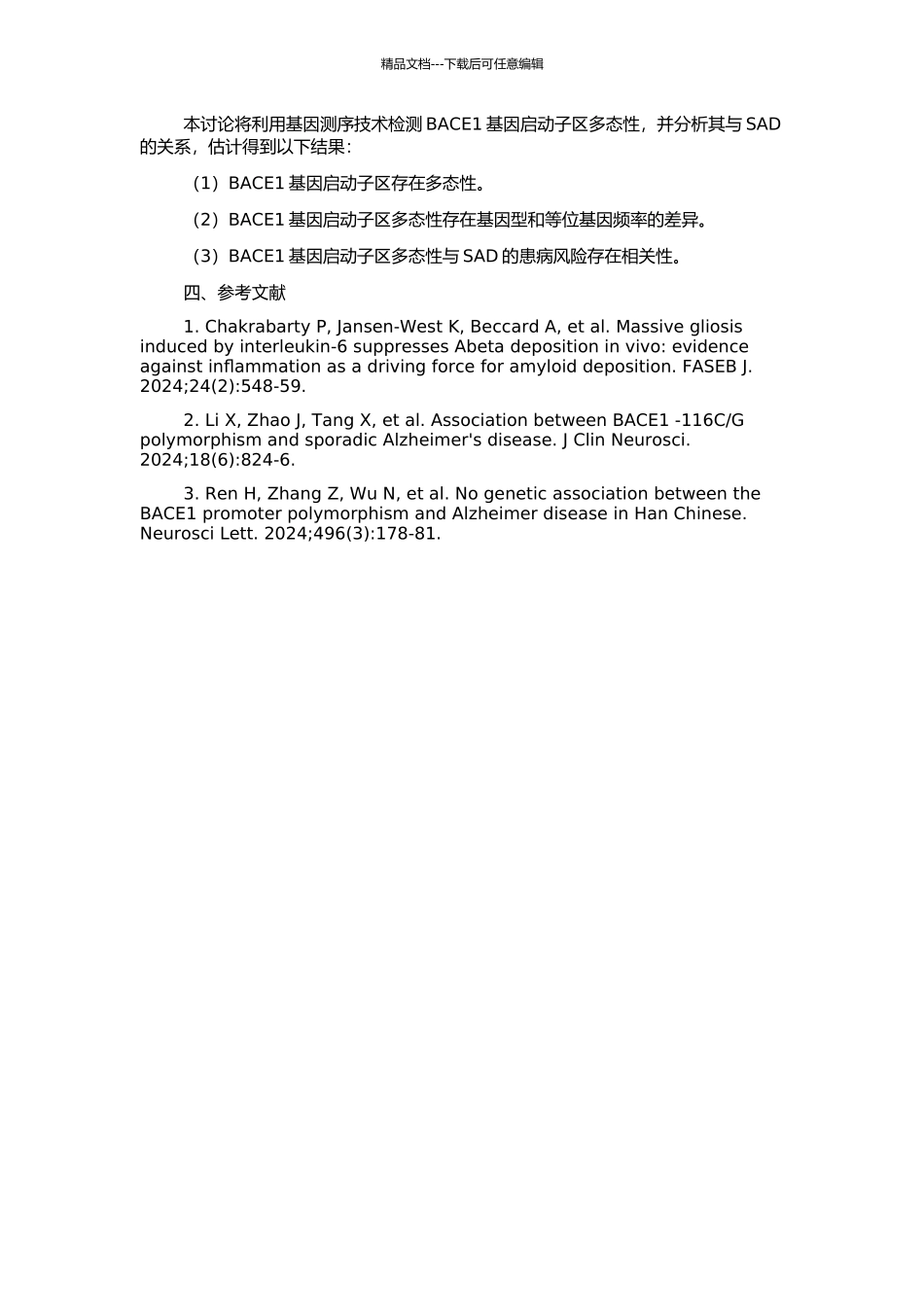 BACE1基因启动子区多态性与散发性阿尔茨海默病的关系的开题报告_第2页