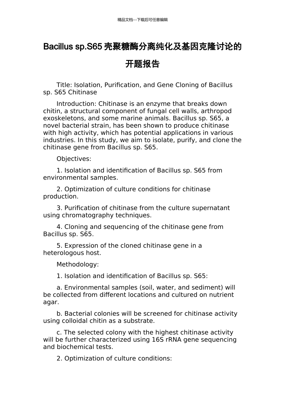Bacillus-sp.S65壳聚糖酶分离纯化及基因克隆研究的开题报告_第1页