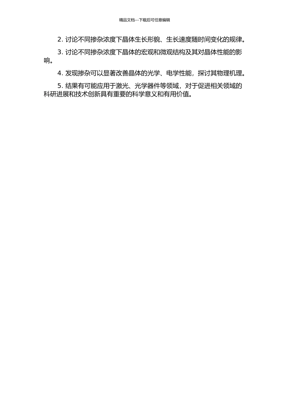 BaAlBO3F2及其掺Ga3+的晶体生长与性能研究的开题报告_第2页