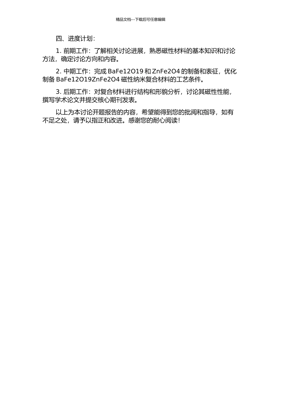 BaFe12O19ZnFe2O4磁性纳米复合材料制备与性能研究的开题报告_第2页
