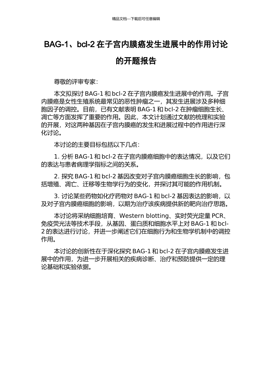 BAG-1、bcl-2在子宫内膜癌发生发展中的作用研究的开题报告_第1页