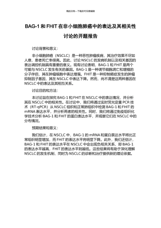 BAG-1和FHIT在非小细胞肺癌中的表达及其相关性研究的开题报告