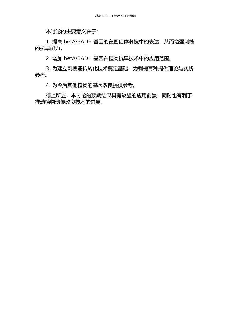 BADH双价基因植物表达载体的构建及四倍体刺槐的遗传转化的开题报告_第2页