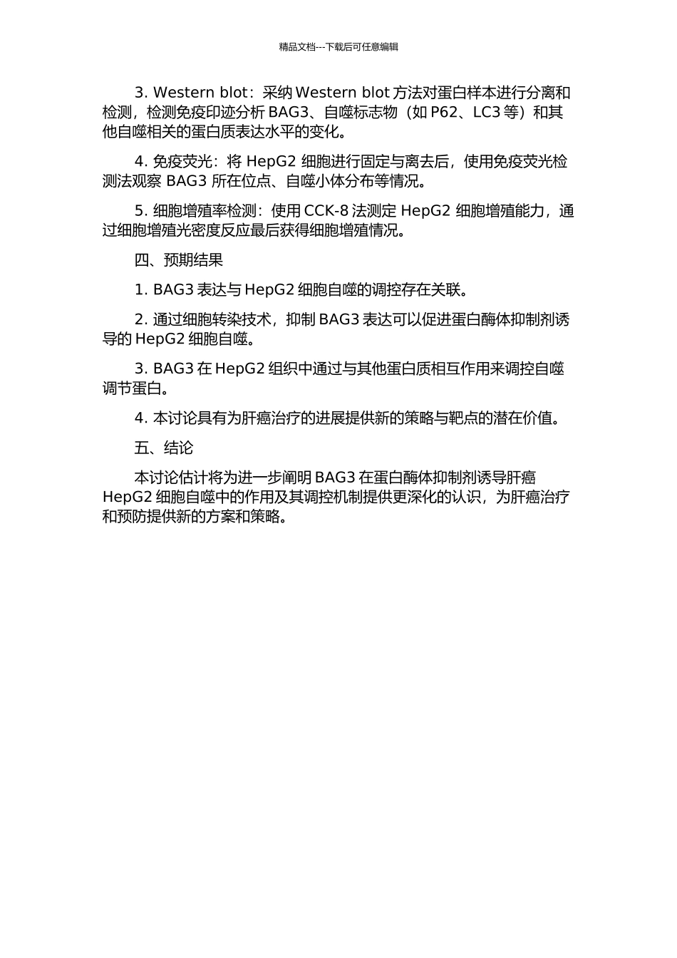 BAG3在蛋白酶体抑制剂诱导肝癌HepG2细胞自噬中的作用的开题报告_第2页