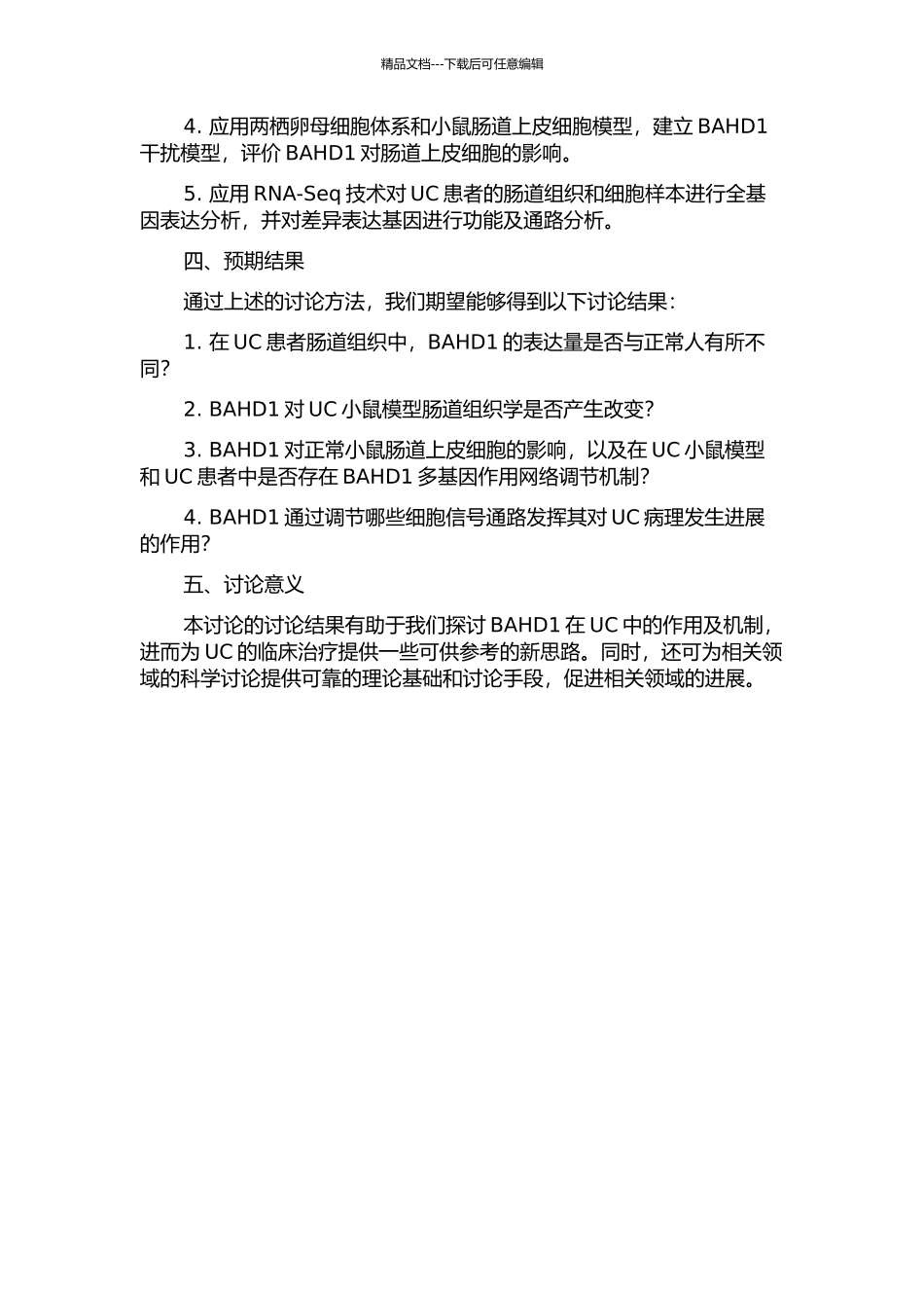 BAHD1在溃疡性结肠炎中的作用及机制探讨开题报告_第2页