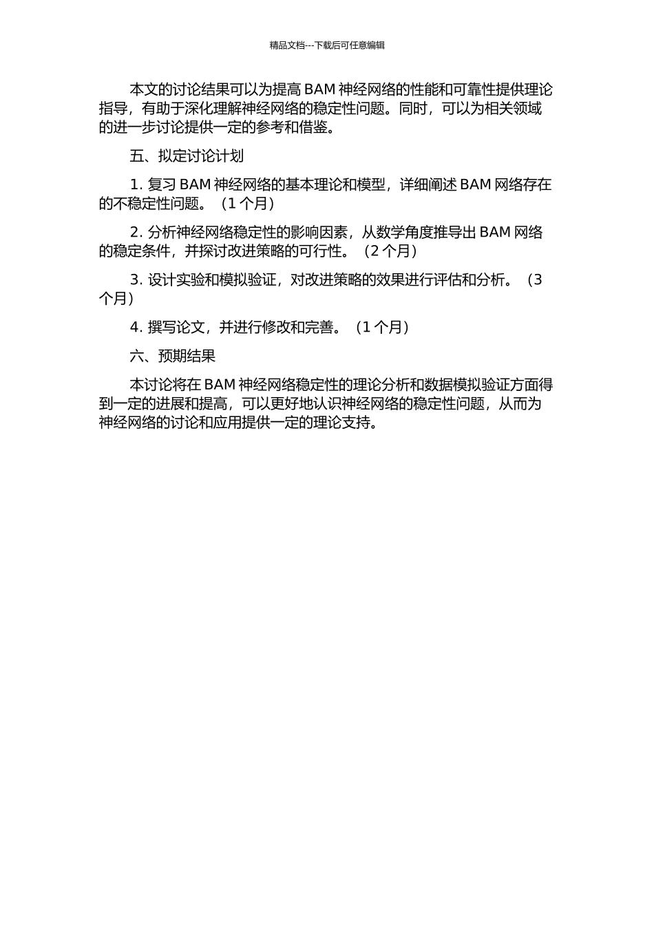 BAM神经网络稳定性的分析的开题报告_第2页