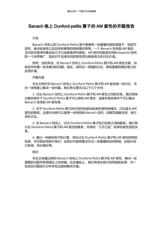 Banach格上Dunford-pettis算子的AM紧性的开题报告