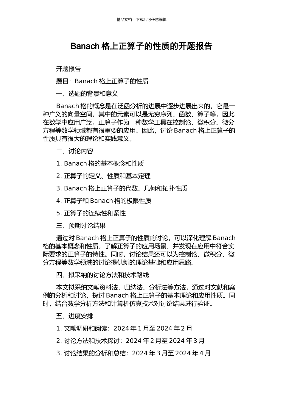 Banach格上正算子的性质的开题报告_第1页