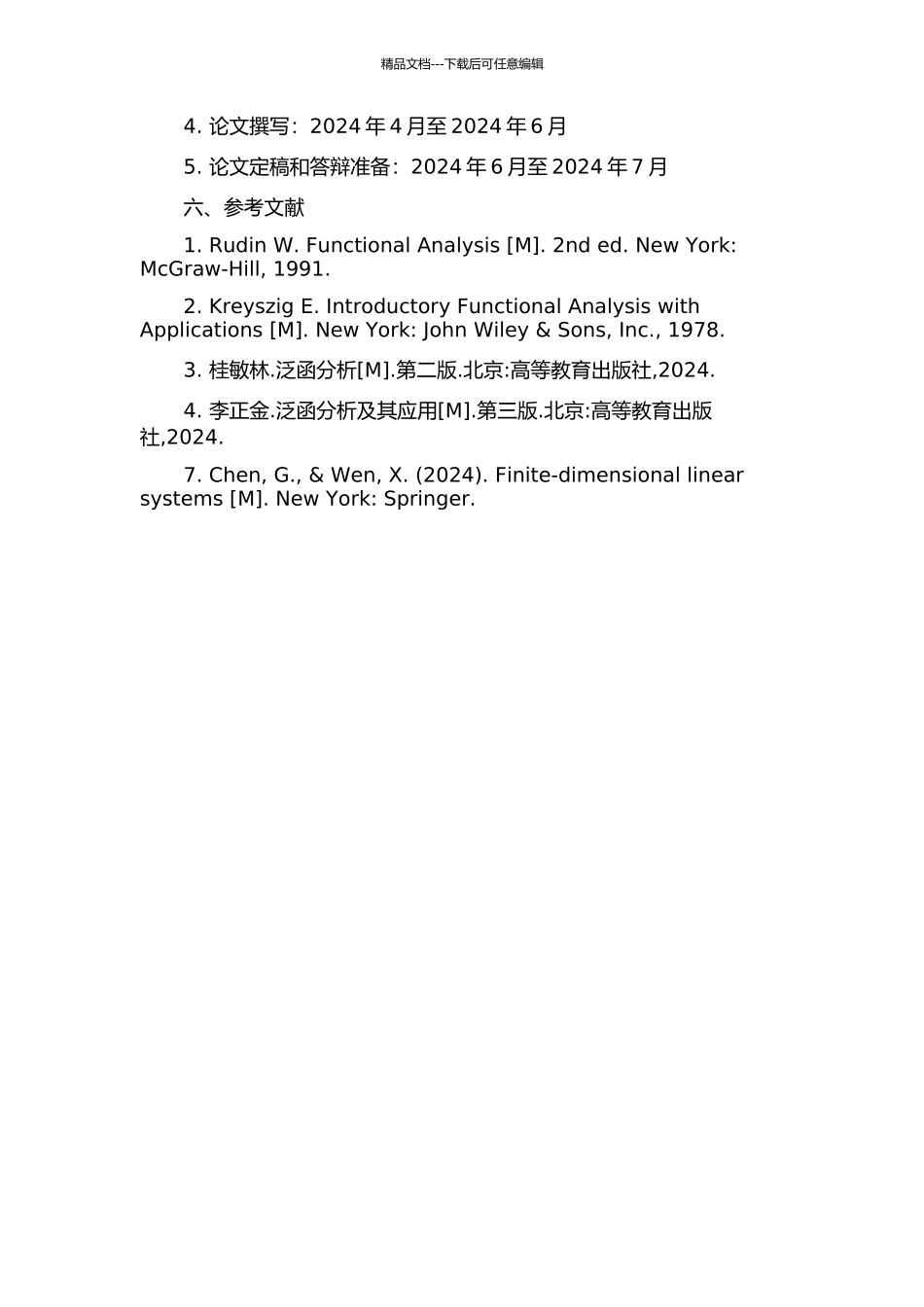 Banach格上正算子的性质的开题报告_第2页
