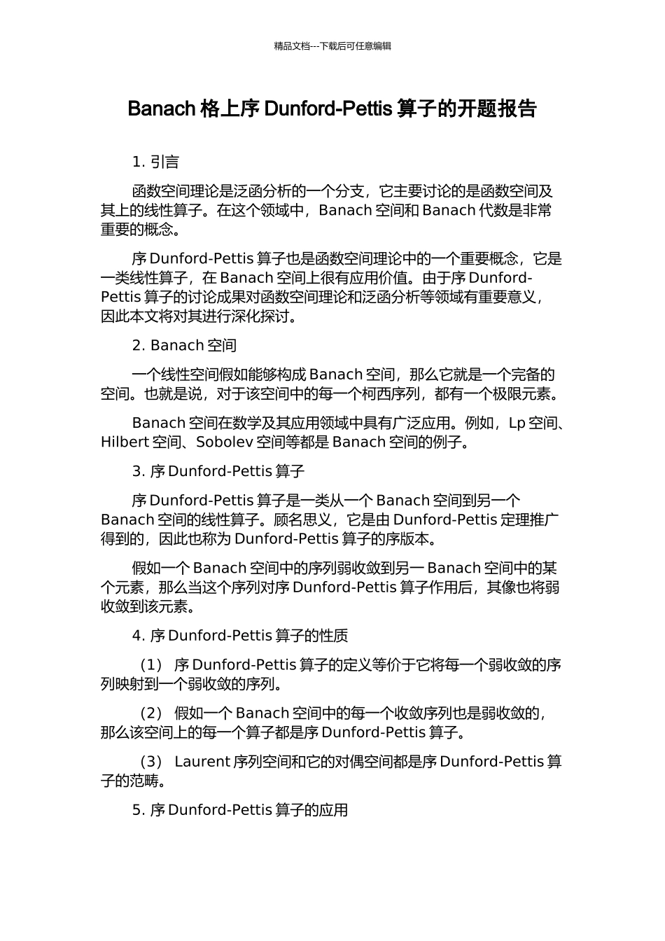 Banach格上序Dunford-Pettis算子的开题报告_第1页