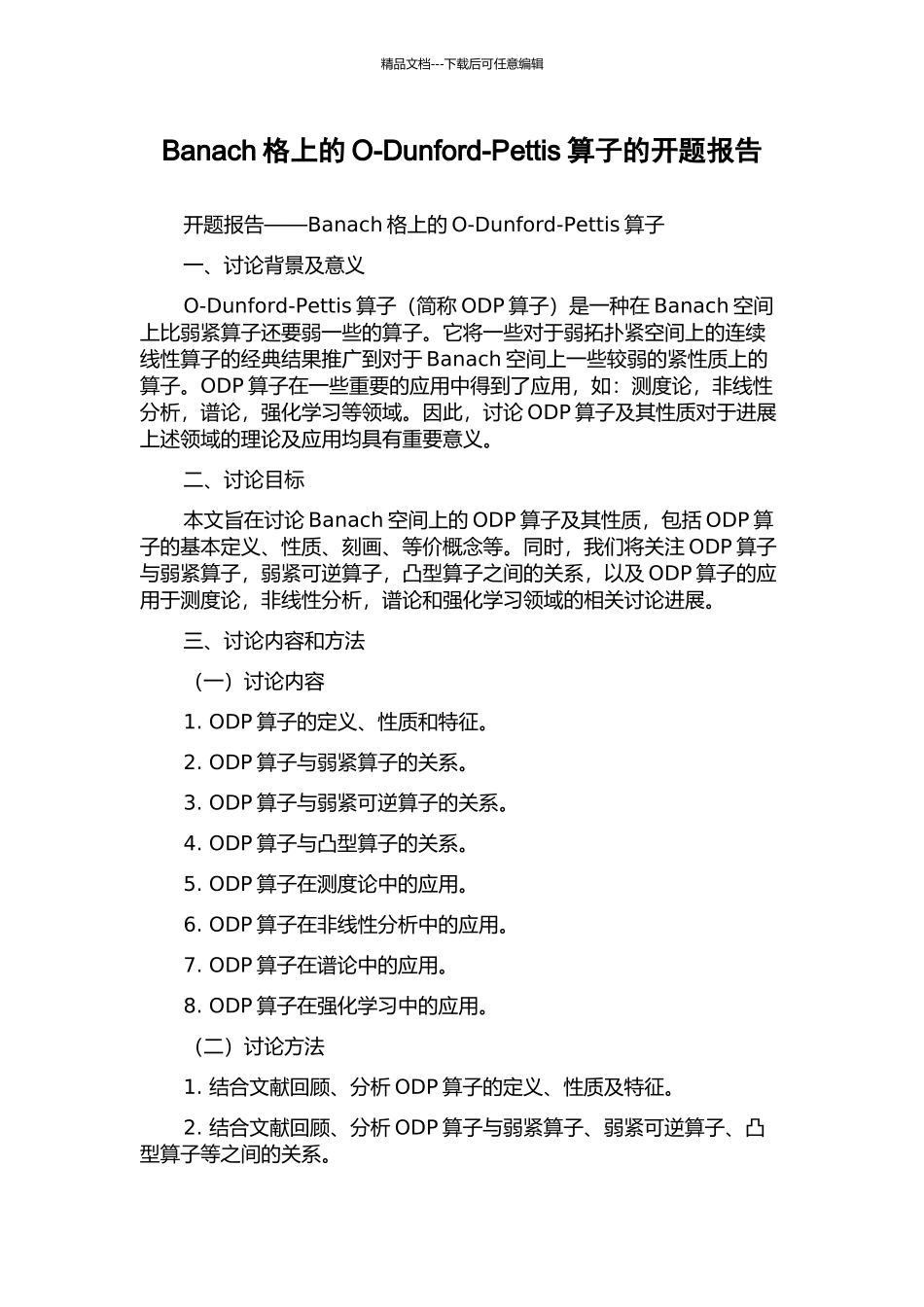 Banach格上的O-Dunford-Pettis算子的开题报告_第1页