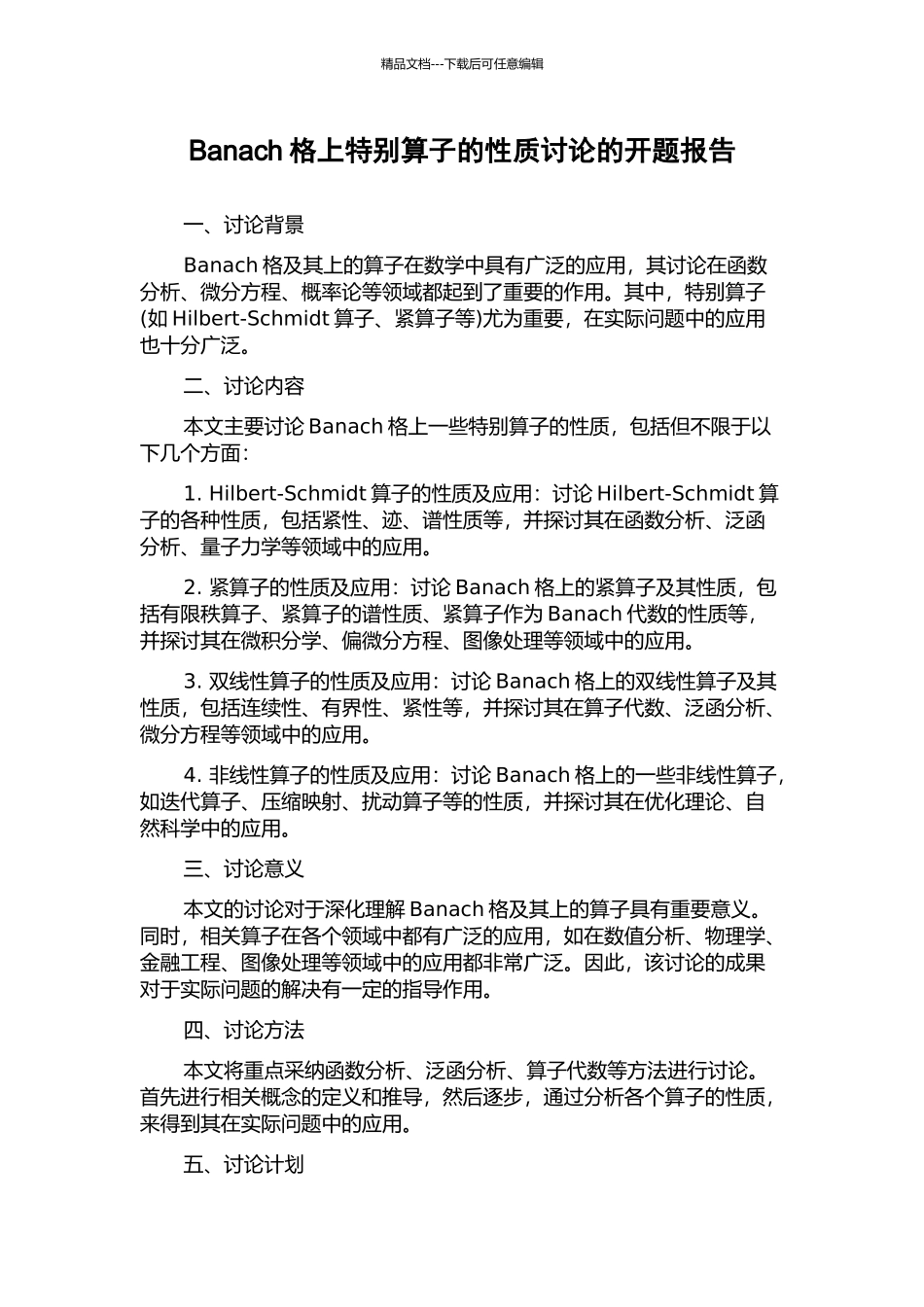 Banach格上特殊算子的性质研究的开题报告_第1页
