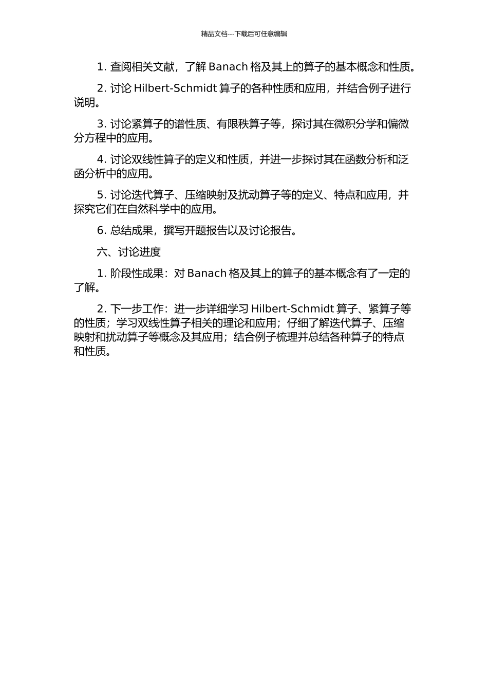 Banach格上特殊算子的性质研究的开题报告_第2页