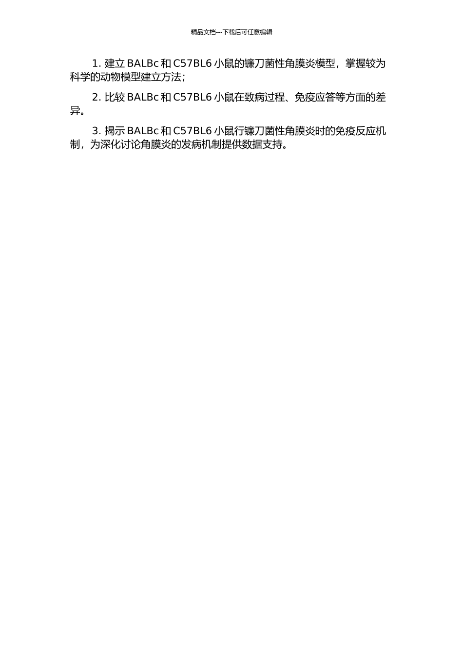 BALBc和C57BL6小鼠镰刀菌性角膜炎的研究的开题报告_第2页