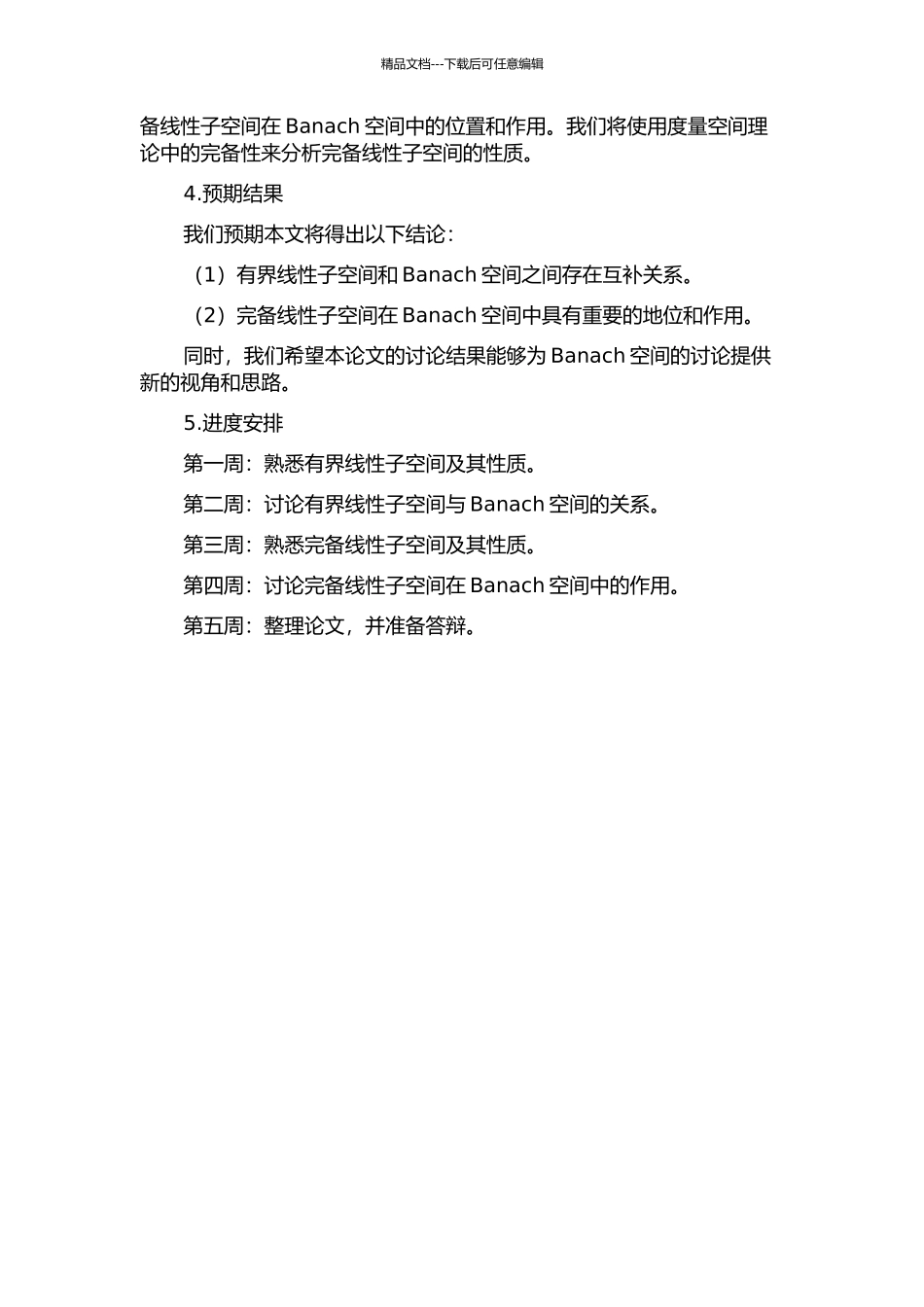 Banach空间上两类子空间的若干探讨的开题报告_第2页
