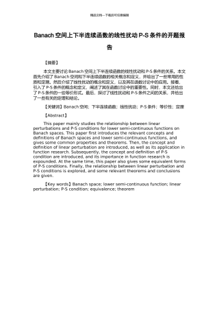 Banach空间上下半连续函数的线性扰动P-S条件的开题报告