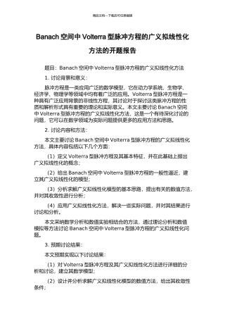 Banach空间中Volterra型脉冲方程的广义拟线性化方法的开题报告
