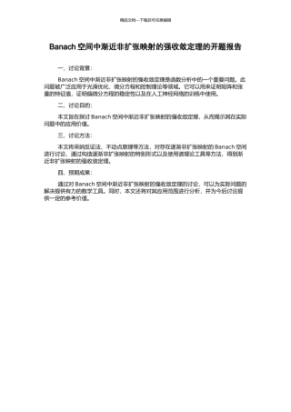 Banach空间中渐近非扩张映射的强收敛定理的开题报告