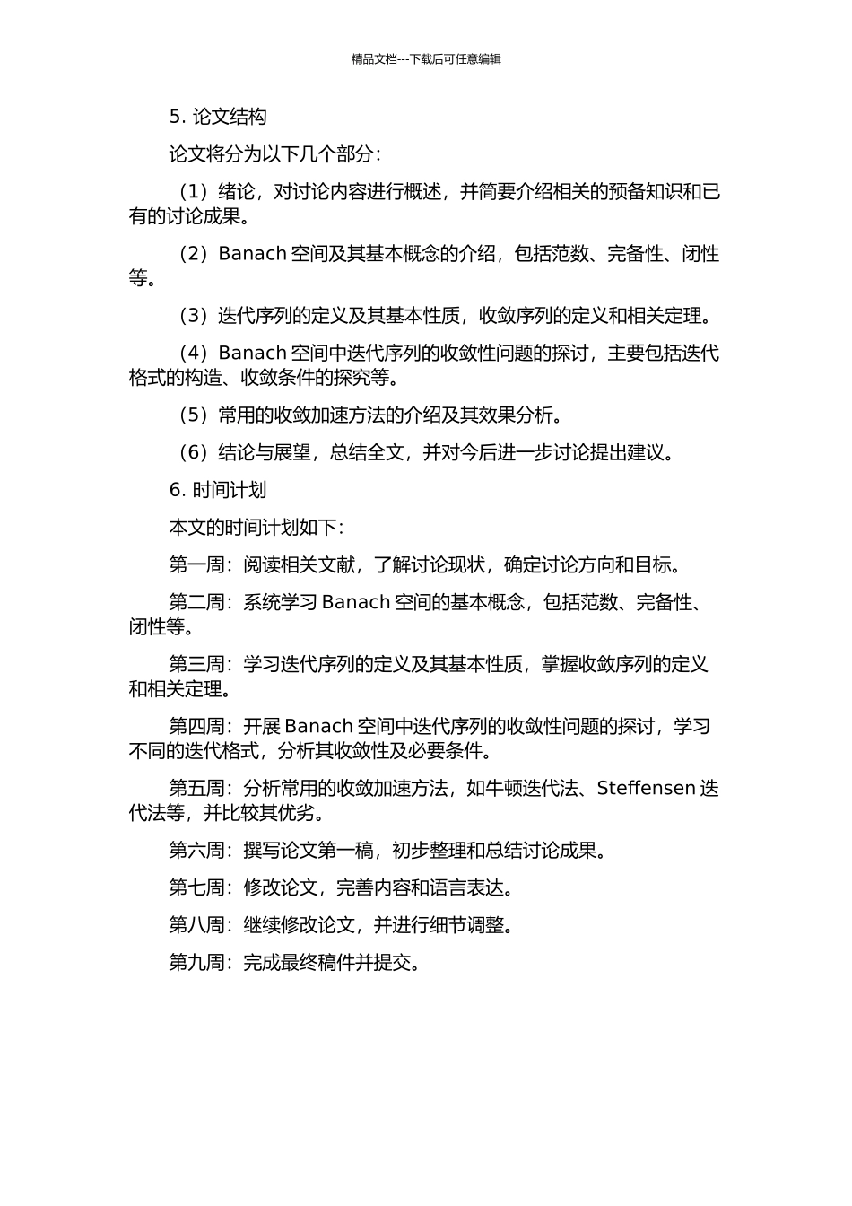Banach空间中迭代序列的收敛性的开题报告_第2页