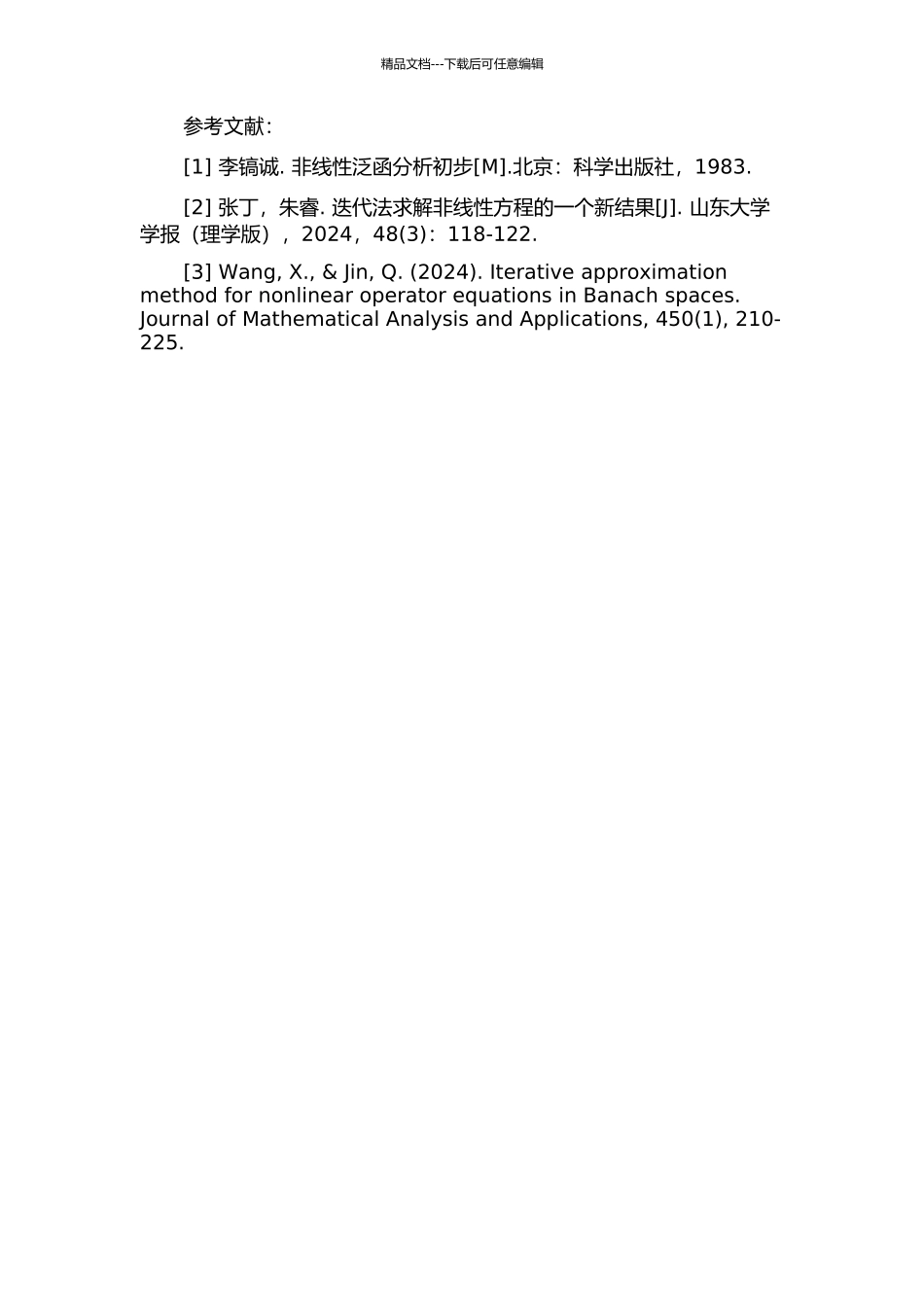 Banach空间中非线性算子的迭代逼近问题的开题报告_第2页