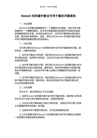 Banach空间套代数全可导子集的开题报告
