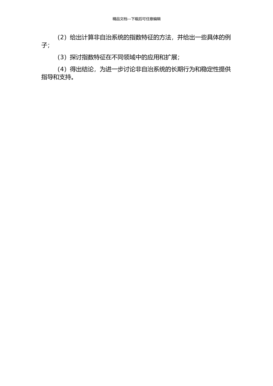 Banach空间中非自治系统的指数特征的开题报告_第2页