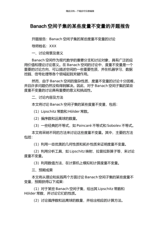 Banach空间子集的某些度量不变量的开题报告