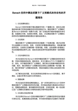 Banach空间中稠定闭算子广义预解式的存在性的开题报告