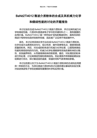 BaNd2Ti4012微波介质粉体的合成及其机械力化学和烧结性能的研究的开题报告