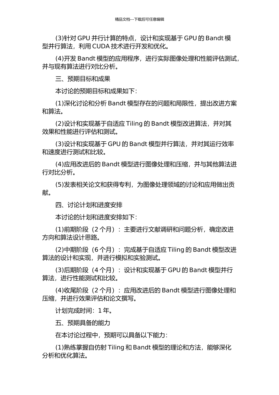 Bandt模型的自仿射Tiling的开题报告_第2页