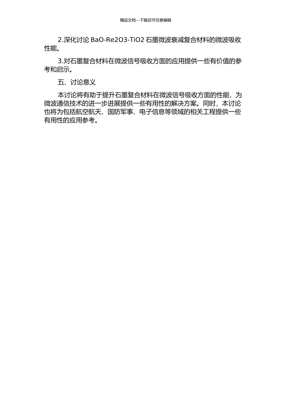 BaO-Re2O3-TiO2石墨微波衰减复合材料的研究的开题报告_第2页